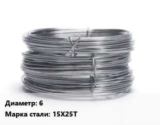 Проволока нержавеющая 6 Сталь: 15Х25Т